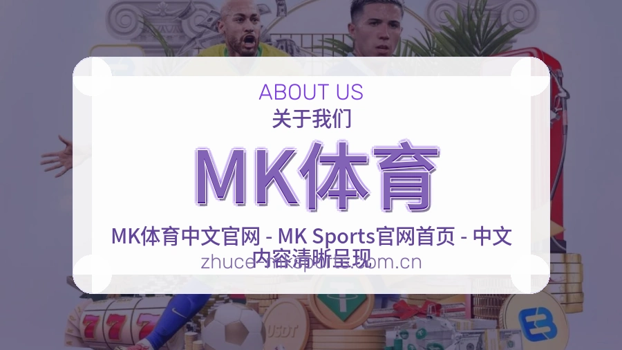 MK体育综合体育内容服务